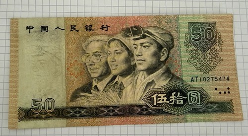 Yuan 1990 banknote - 50, china