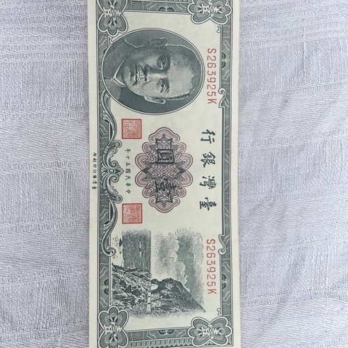 Taiwan yuan banknote - 1,