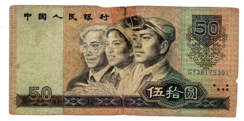 China banknote yuan - banknote, 50