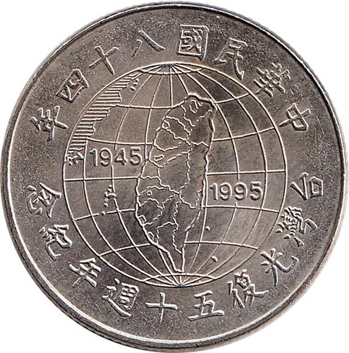 Taiwan yuan 1995 - 1995, "50th