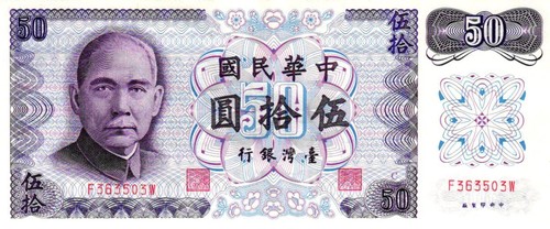 Taiwan p1982a yuan - 03,