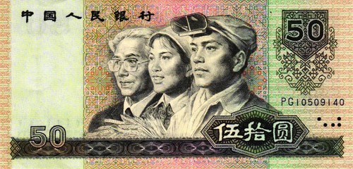 China p888b yuan - 03, 1990