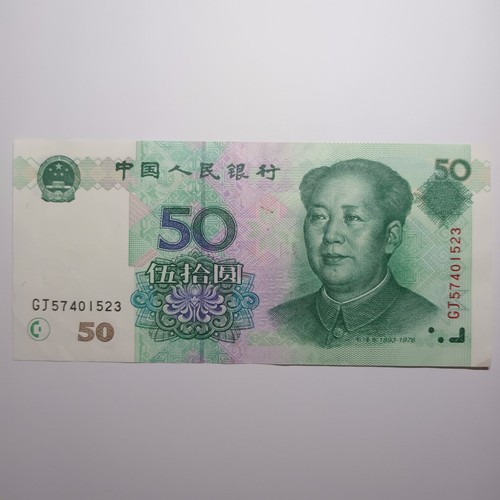 China yuan banknote 1999 - 50,